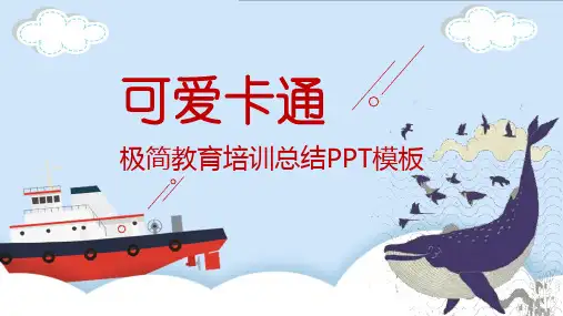 可爱卡通教育幼儿园开学季PPT