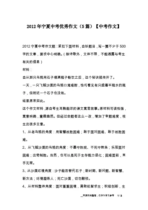 2012年宁夏中考优秀作文(5篇)【中考作文】