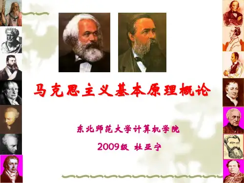 马克思基本哲学原理真理与价值的辩证统一