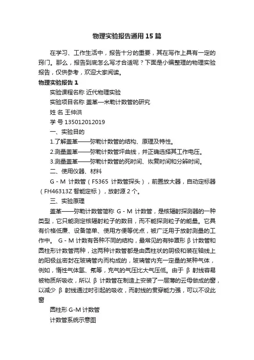物理实验报告通用15篇
