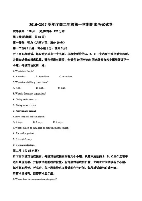 江苏省淮安中学2016-2017学年高二第一学期期末考试英语试卷(解析版)
