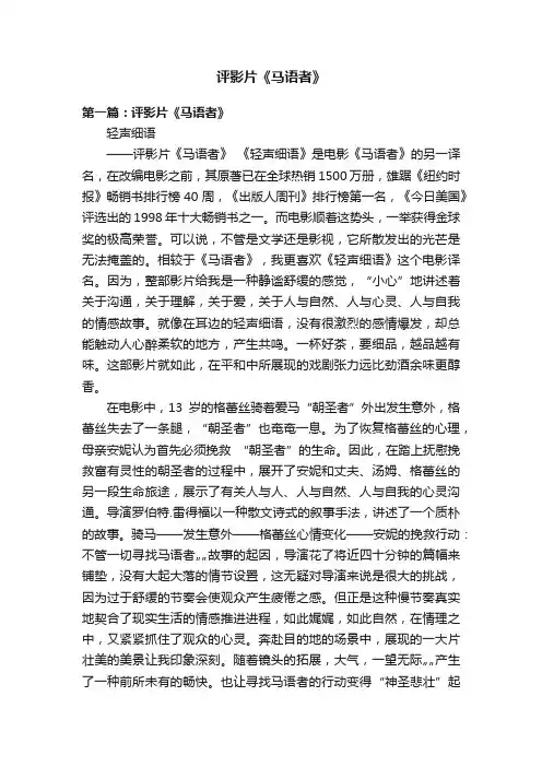 评影片《马语者》