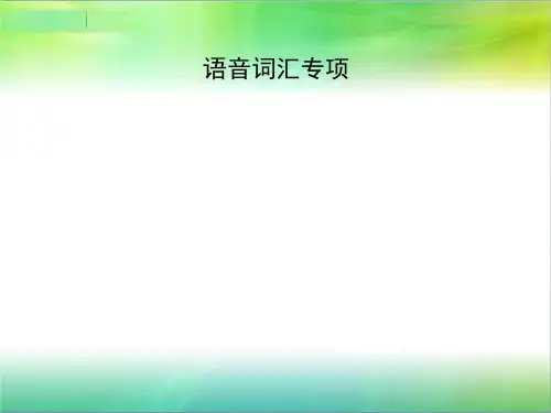 人教pep版小学英语五年级上册英语语音词汇专项