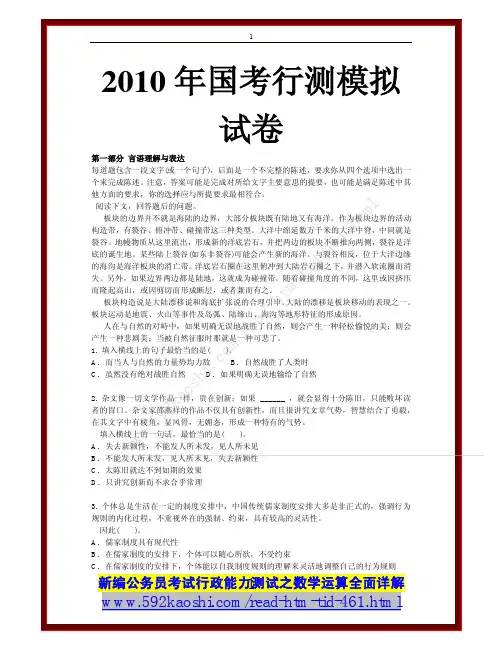 2010年国考行测模拟试卷