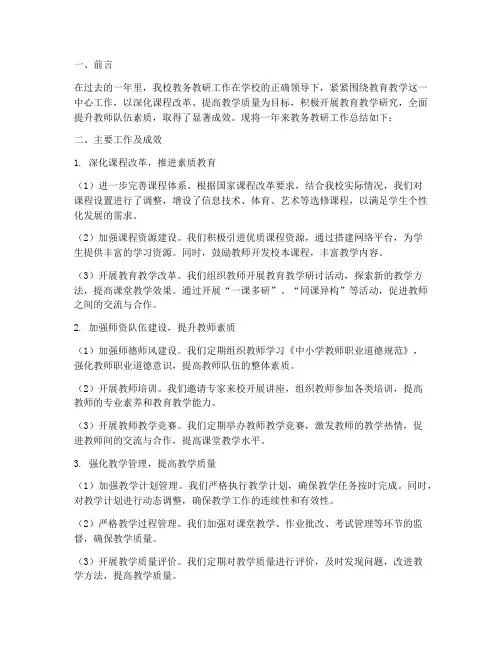 一中教务教研工作总结