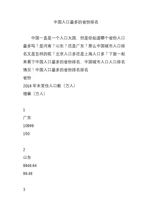 中国人口最多的省份排名