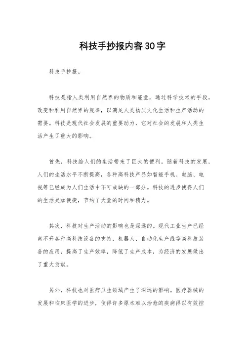 科技手抄报内容30字