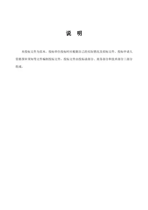建筑工程施工招标标书全套文件和表格