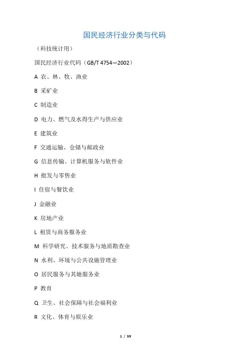 国民经济行业分类与代码