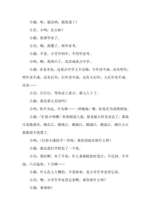 经典三人群口相声剧本精选