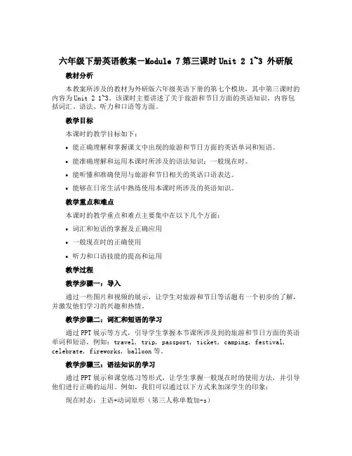 六年级下册英语教案-Module 7第三课时Unit 2 1~3 外研版