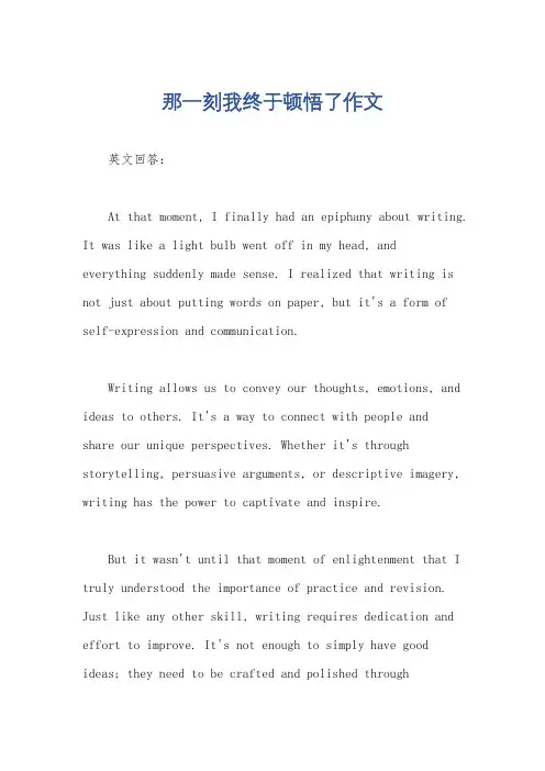 那一刻我终于顿悟了作文