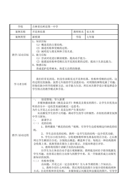 人教版七年级上册第三单元第二章第三节开花和结果