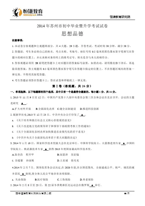 江苏苏州政治-2014初中毕业学业考试试卷