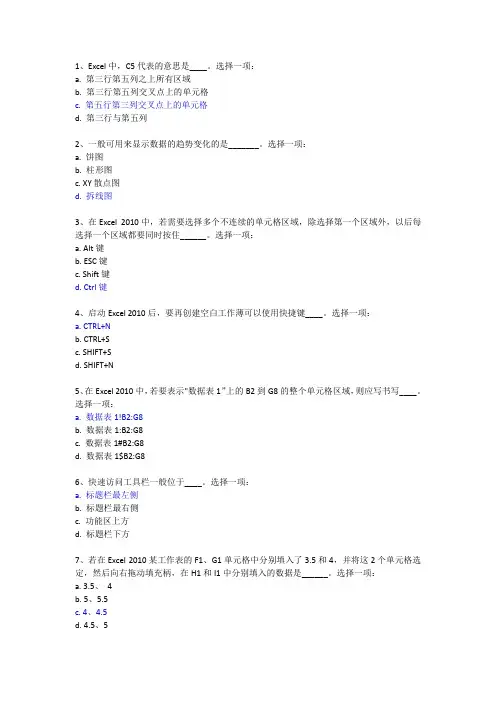 最新国家开放大学《计算机专业》Excel测试复习资料及答案