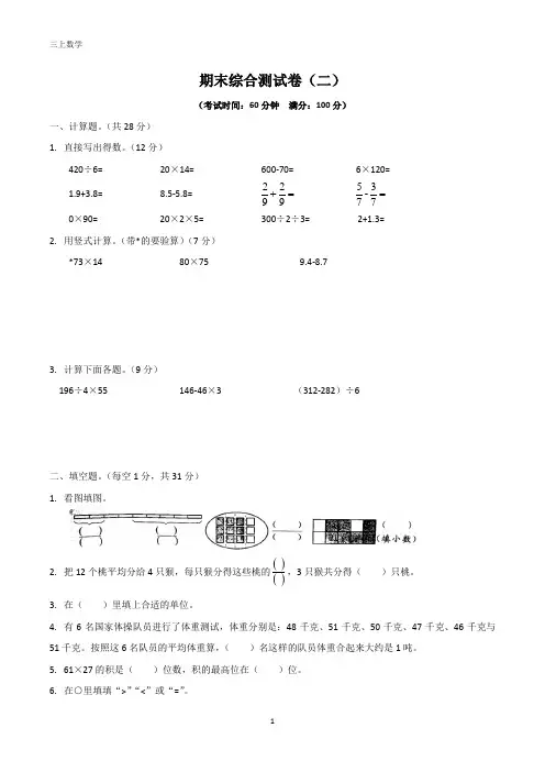 三年级下册数学试题-期末综合测试卷二(含答案) 苏教版