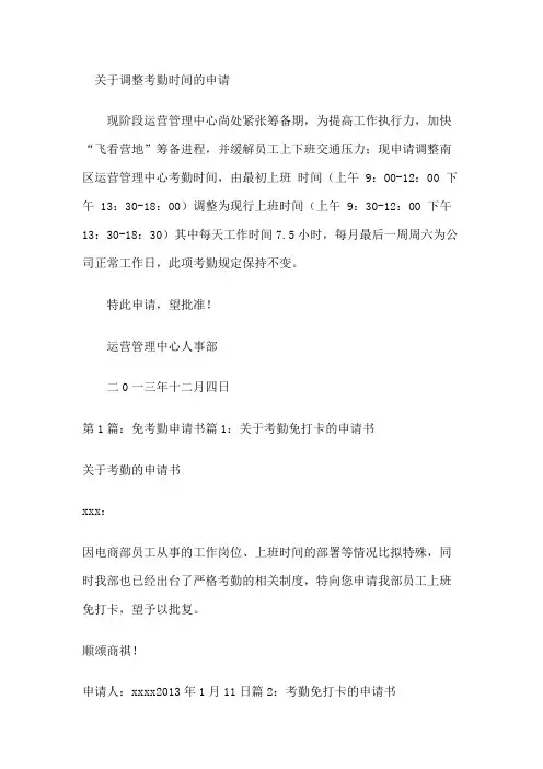 外勤打卡申请书怎么写