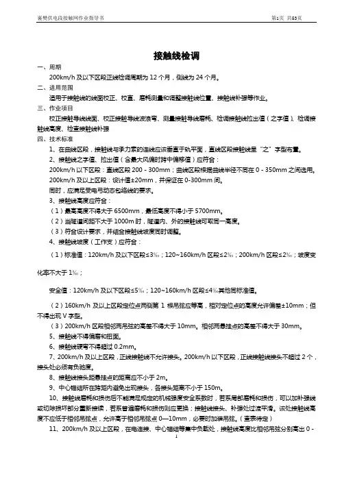 接触网维修作业指导书