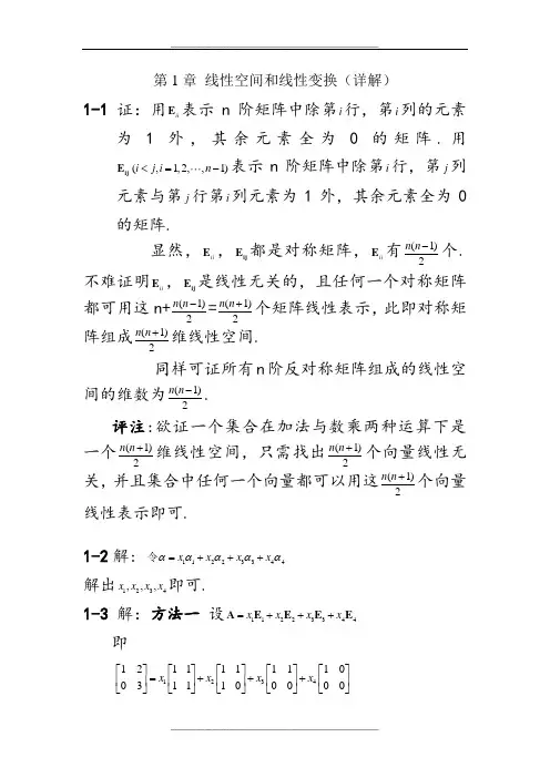 《矩阵分析》(第3版)史荣昌,魏丰.第一章课后习题答案