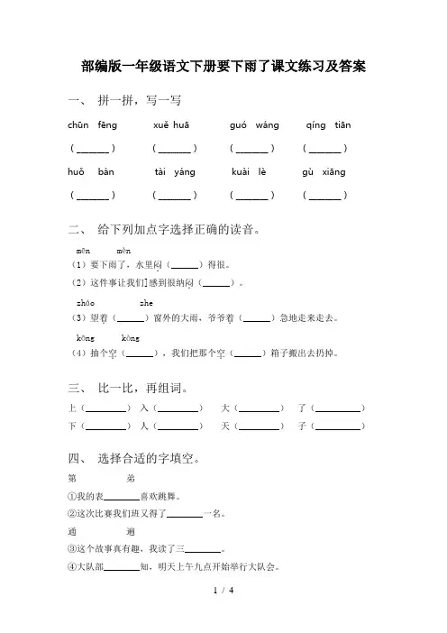 部编版一年级语文下册要下雨了课文练习及答案