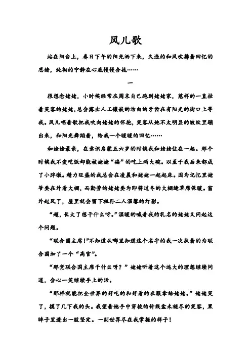 清明纪念——风儿歌