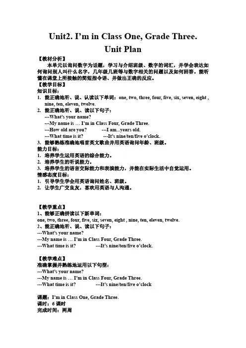 三年级下册英语  第二单元教学计划