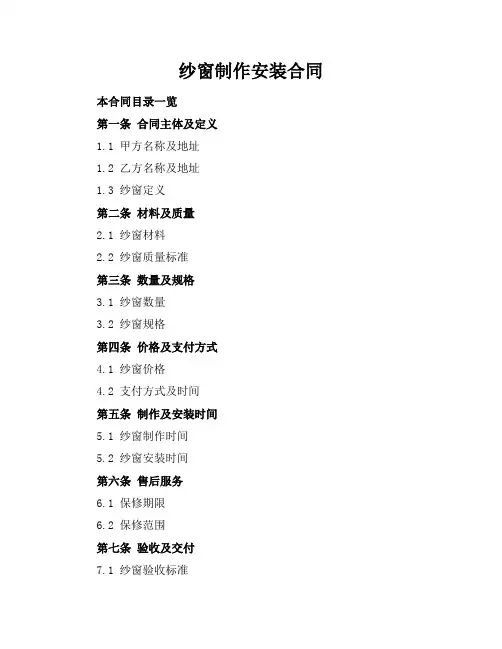纱窗制作安装合同