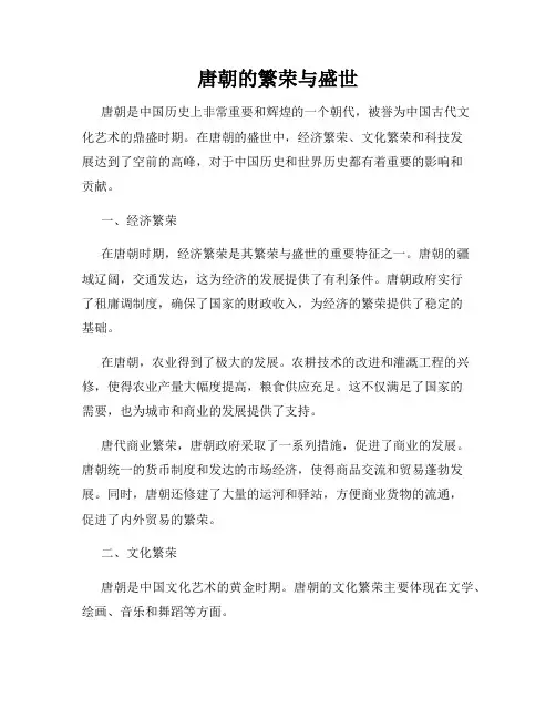 唐朝的繁荣与盛世