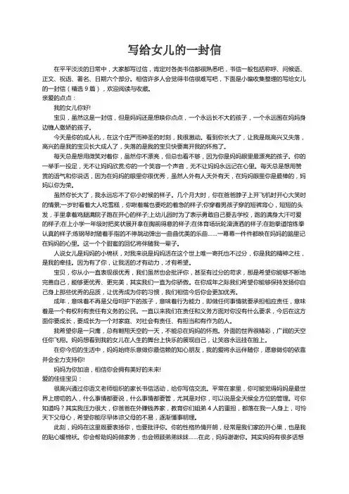 写给女儿的一封信（精选9篇）