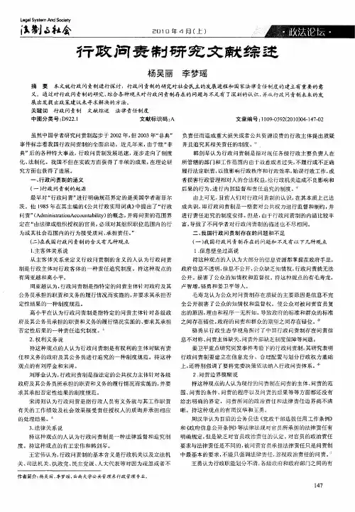 行政问责制研究文献综述