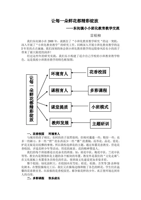 大均交流稿让每一朵鲜花都精彩绽放东坑镇小