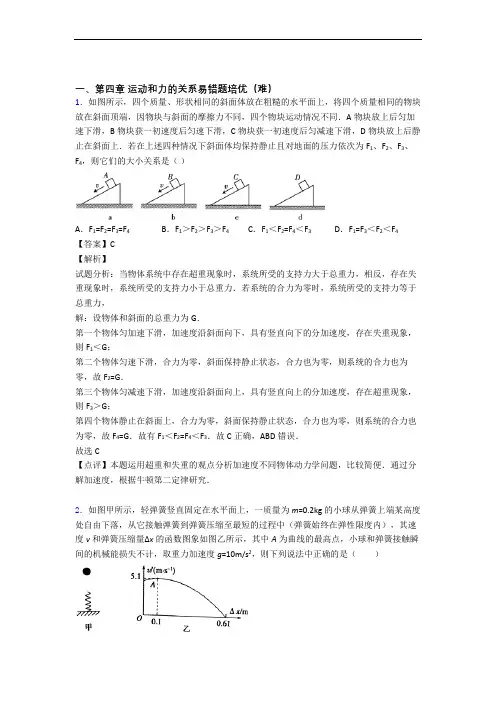 高一上册物理 运动和力的关系检测题(Word版 含答案)