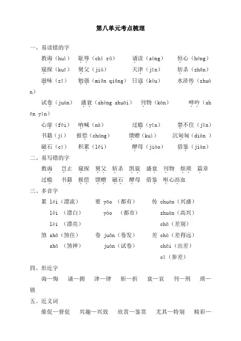 最新人教部编版五年级上册语文第八单元考点梳理