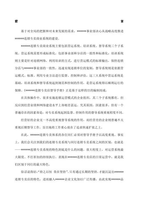 服装品牌加盟店市场督导工作手册