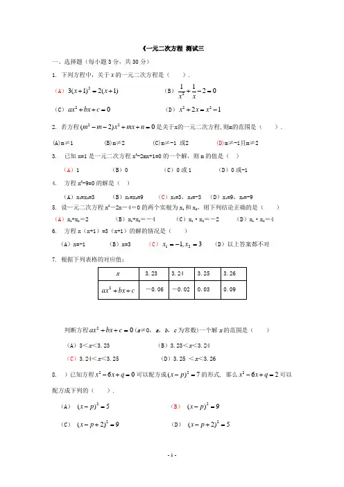 一元二次方程同步练习(苏科版九年级上)3