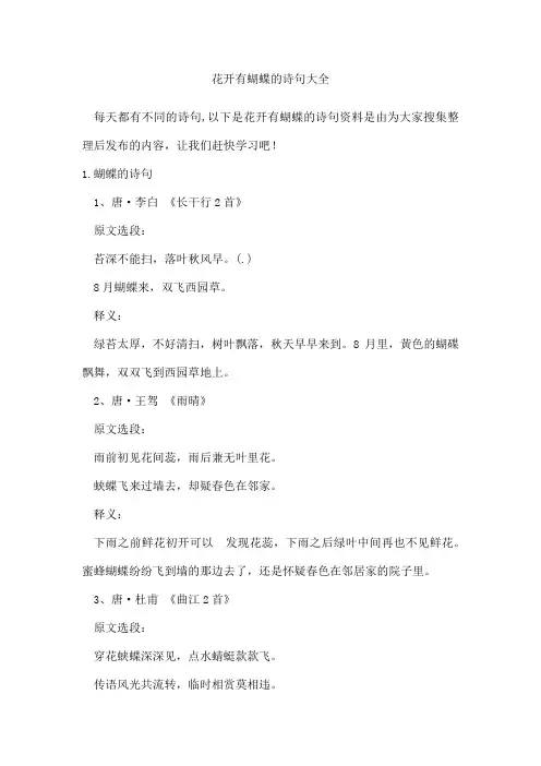 花开有蝴蝶的诗句