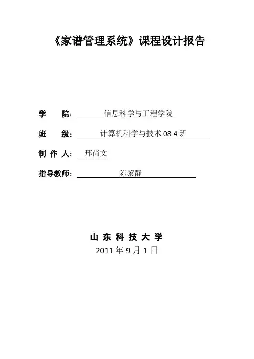 家谱管理系统实验报告
