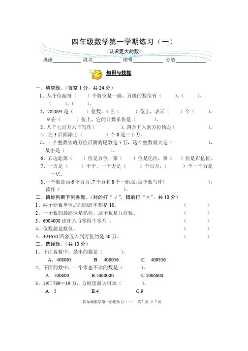 四年级数学第一学期练习 1-14周+答案 20130805 End
