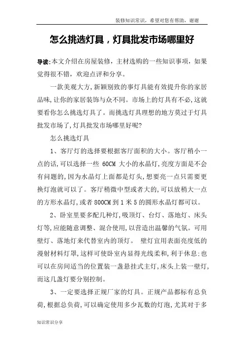怎么挑选灯具,灯具批发市场哪里好