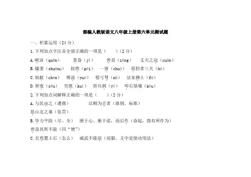 部编人教版语文八年级上册第六单元测试题及答案