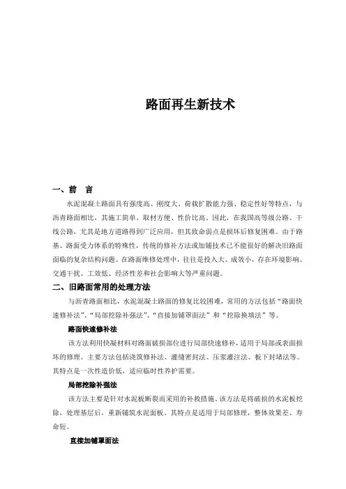 路面再生新技术 案例
