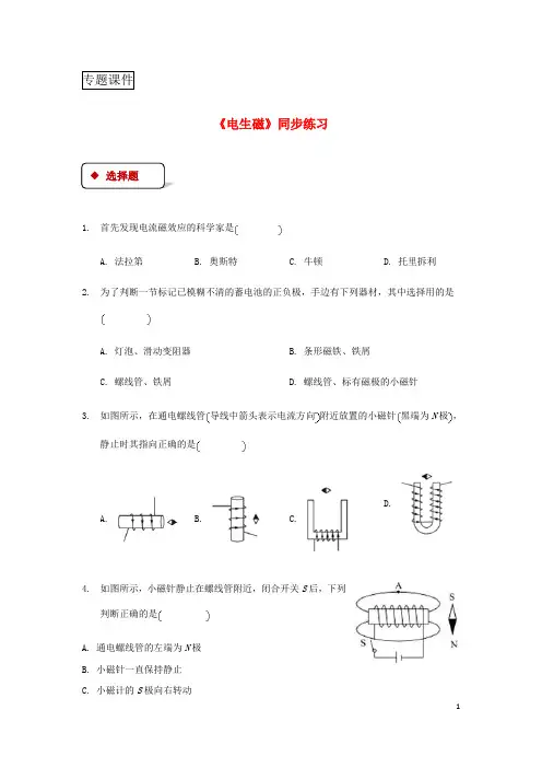 九年级物理全册20.2电生磁练习新版新人教版