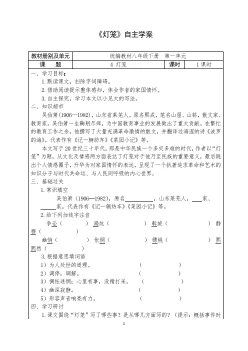 人教部编版初中语文八年级下册第一单元《灯笼》自主学案