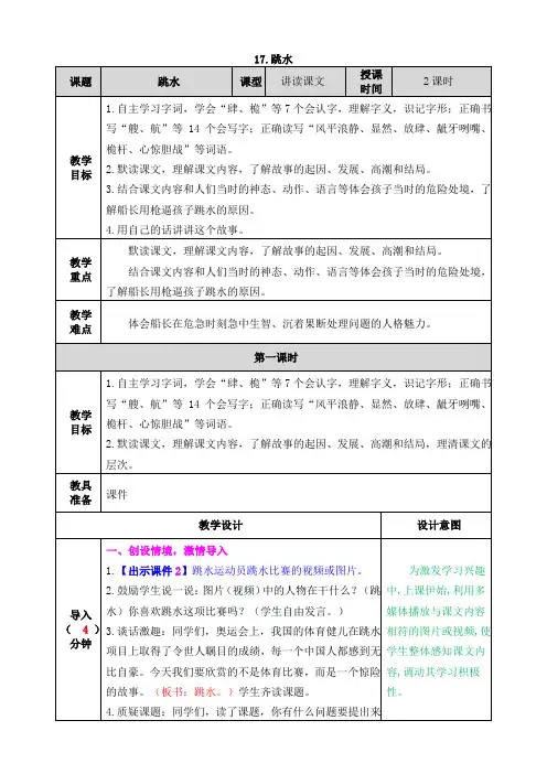 【新】部编人教版五年级语文下册第17课《跳水》教案及教学反思课后练习(含答案)