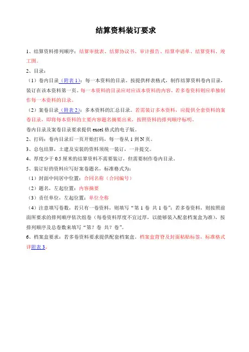 结算资料装订要求