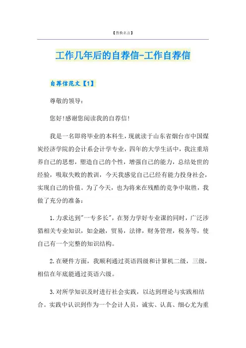工作几年后的自荐信-工作自荐信