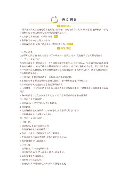 2020年春新版统编版四年级语文语文下册园地七 精品教案设计(含板书和教学反思)