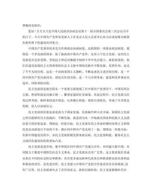 2010思想汇报2010 03