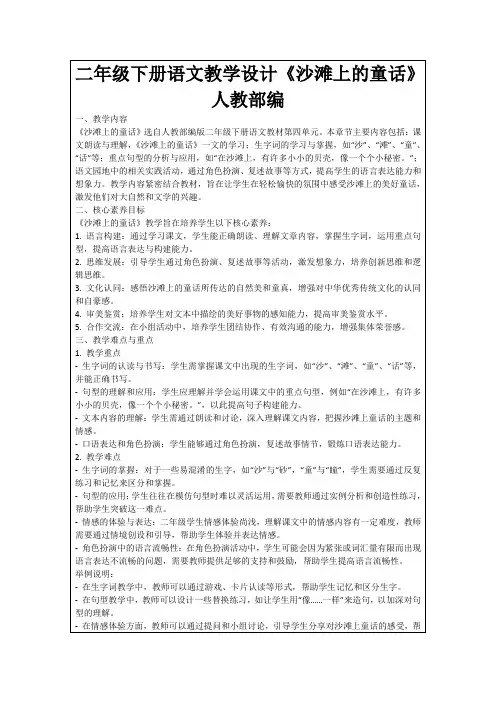 二年级下册语文教学设计《沙滩上的童话》人教部编