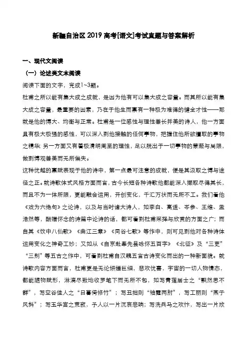 新疆自治区2019年高考[语文]考试真题与答案解析